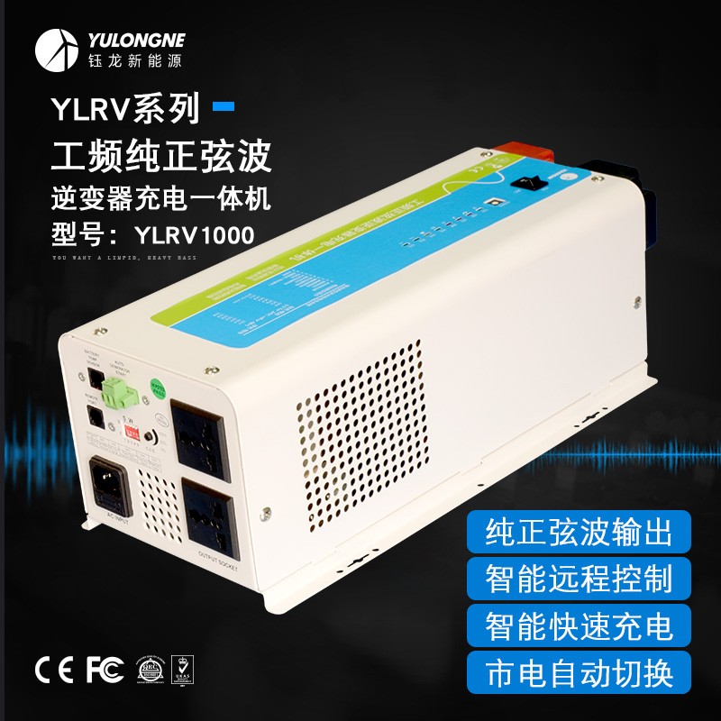 1000W工頻純正弦波逆變充電一體機(jī)廠家直銷(xiāo)足功率輸出穩(wěn)壓外置遠(yuǎn)程開(kāi)關(guān)